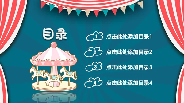 欢乐剧场六一儿童节开幕出场通用PPT模板