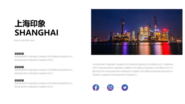 魅力魔都上海旅游摄影文化介绍PPT模板