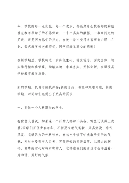 初中学校开学校长讲话稿.docx