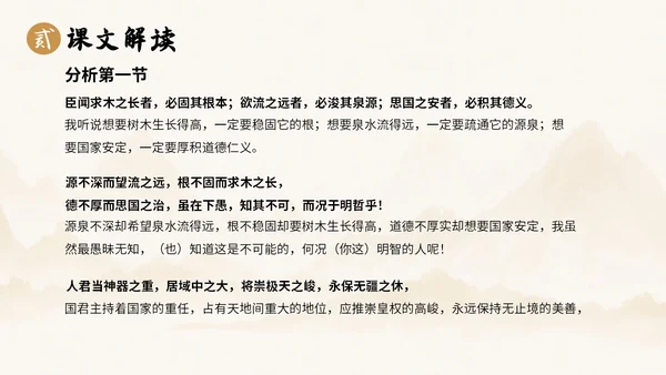 中国风水墨简约说课谏太宗十思疏课件PPT模板高中必修下册