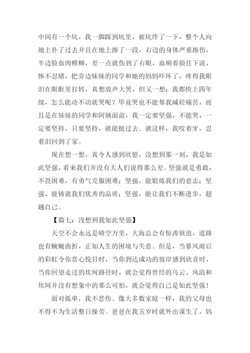 作文没想到我如此坚强.docx