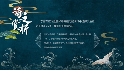 人教版五年级语文《陈情表》PPT课件