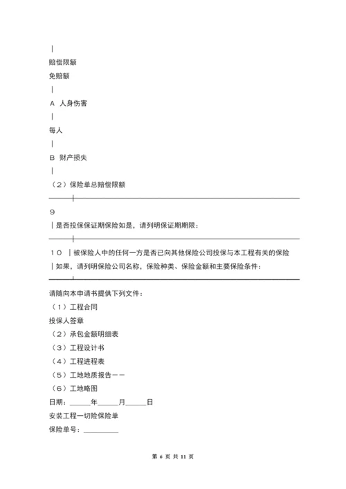 投保申请书(安装工程).docx