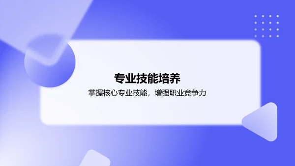 紫色新拟态大学生就业能力展示PPT模板