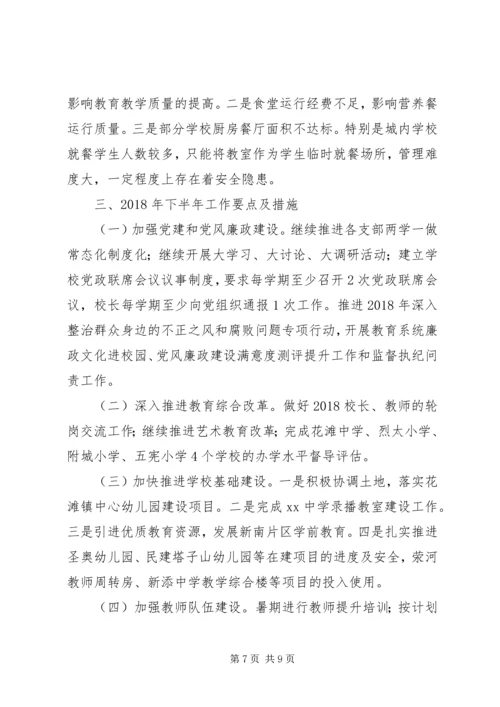 教育局20XX年上半年教育工作总结及下半年工作要点安排.docx