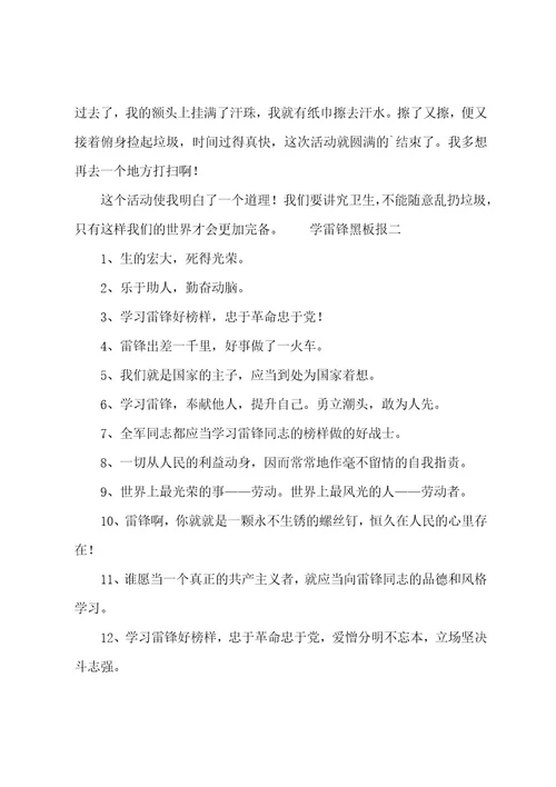 学雷锋黑板报三年级
