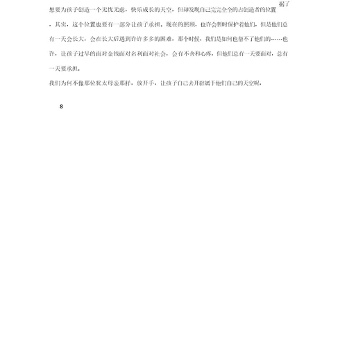 和平幼儿园食堂管理实施方案