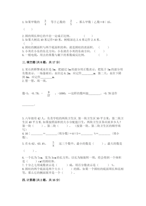 小学六年级下册数学期末测试卷附答案（黄金题型）.docx