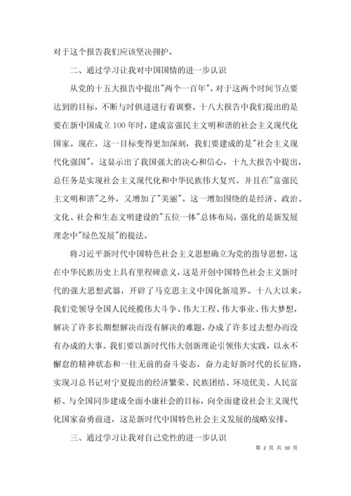 学习新时代中国特色社会主义思想个人心得体会感悟五篇.docx