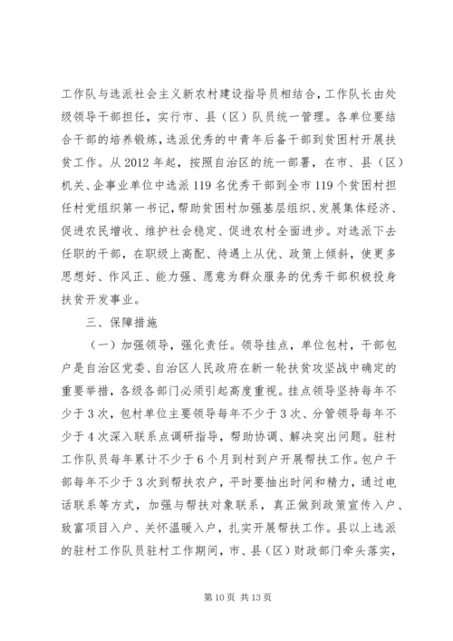 扶贫工作计划优秀例文.docx
