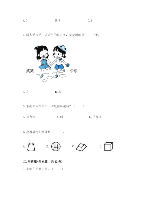 一年级上册数学期中测试卷及完整答案【夺冠系列】.docx