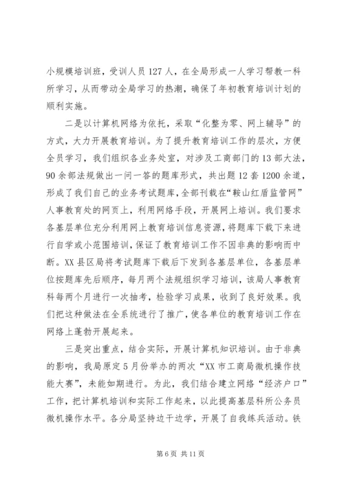 人事教育处上半年工作总结人事教育处.docx