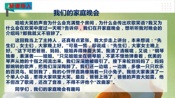 一年级道德与法治下册：第九课 我和我的家 课件（共21张PPT）