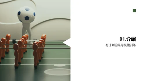 3D风其他行业教学课件PPT模板