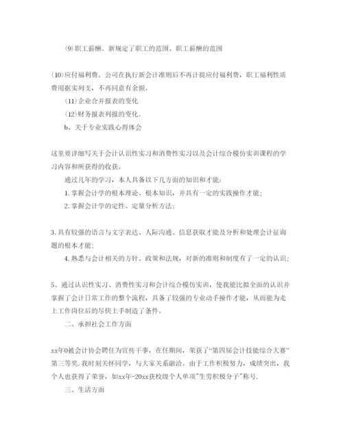 精编财管专业毕业生自我鉴定参考范文合集.docx