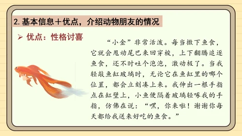 统编版语文四年级下册习作：我的动物朋友（课件）
