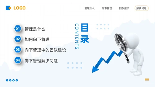 蓝橙简约向下管理培训向下管理培训PPT模板宣传PPT动态PP