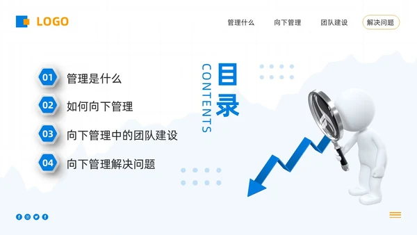 蓝橙简约向下管理培训向下管理培训PPT模板宣传PPT动态PP
