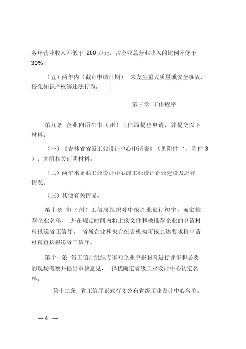 吉林省省级工业设计中心认定管理办法(试行)