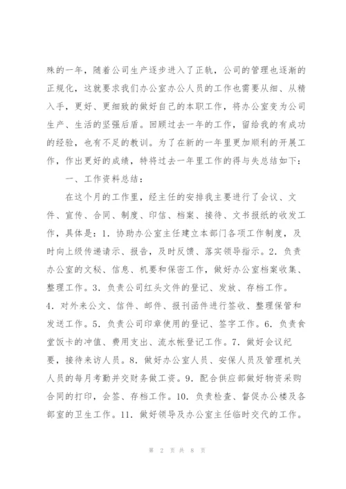 文员月度工作总结结尾范文.docx