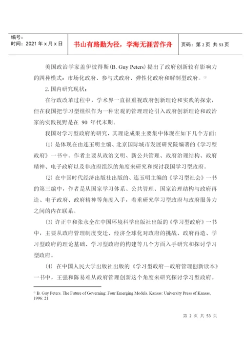 行政管理专业毕业论文.docx