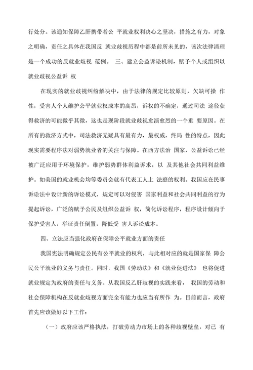 浅谈反就业歧视法律完善