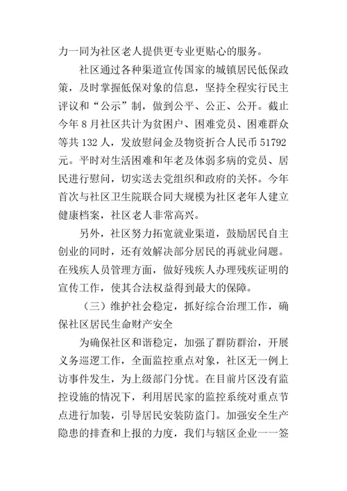 社区居委会工作总结2