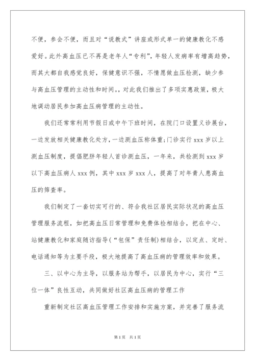 2022卫生院高血压病管理项目工作总结.docx