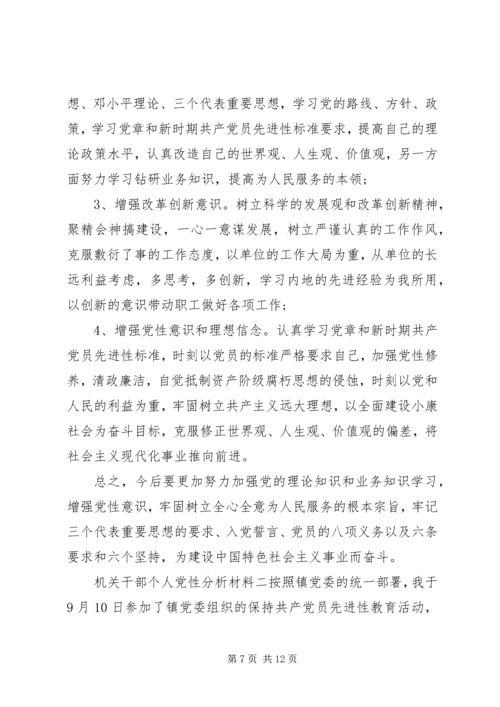 机关干部个人党性分析材料.docx