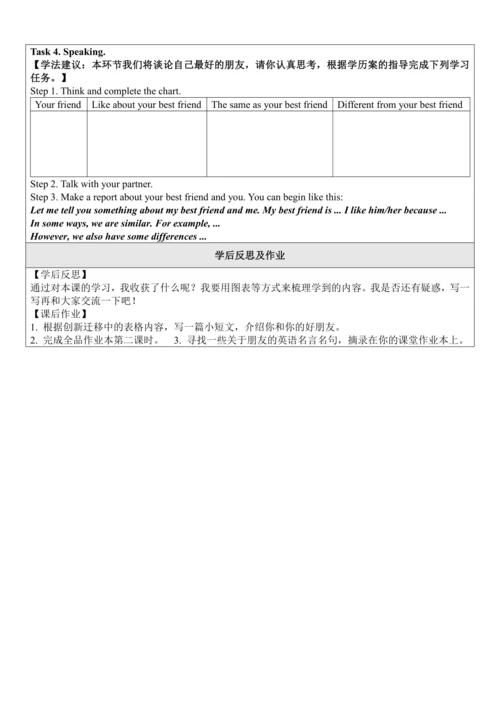 Unit 3 I'm more outgoing than my sister.大单元整体教学分析+
