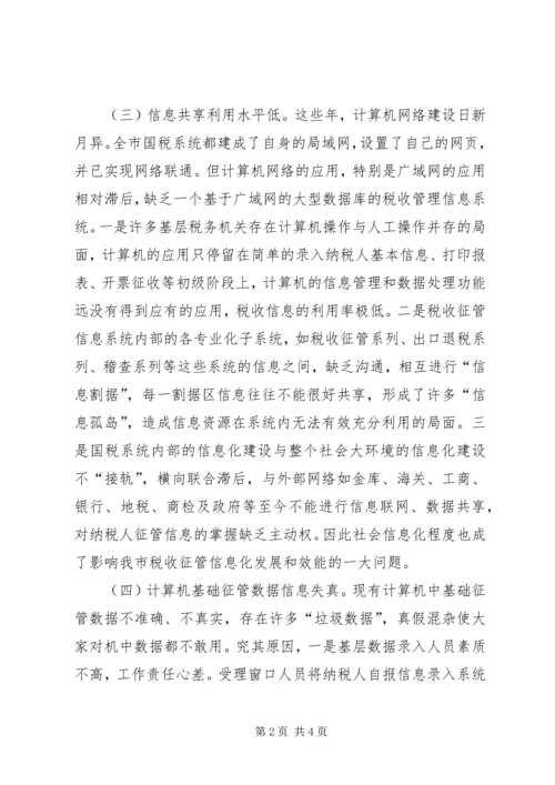 关于下岗再就业税收优惠政策执行情况的调查 (3).docx