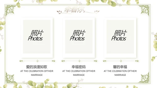 婚礼舞台开场片头相册婚礼纪念册动态PPT模板
