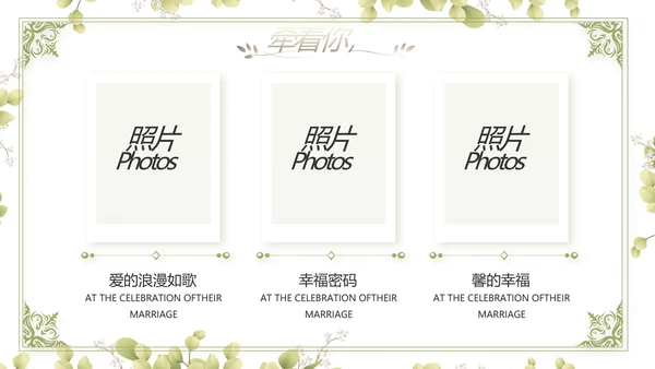 婚礼舞台开场片头相册婚礼纪念册动态PPT模板