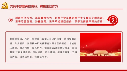 重温党史坚定信仰担当作为争做新时代合格党员PPT