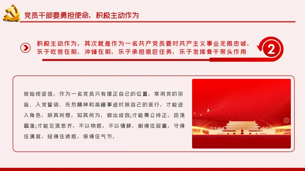 重温党史坚定信仰担当作为争做新时代合格党员PPT