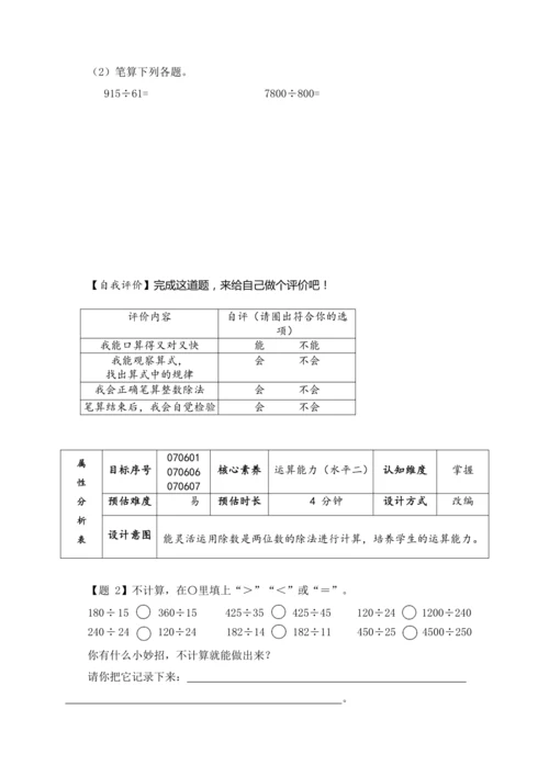【素养进阶单元结构化评价工具】人教版四年级上册第六单元《除数是两位的除法》整单元作业设计(附：答案版