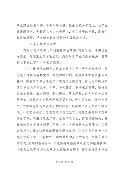 □,领导班子“两学一做”学习教育党风党纪专题民主生活会对照检查材料.docx