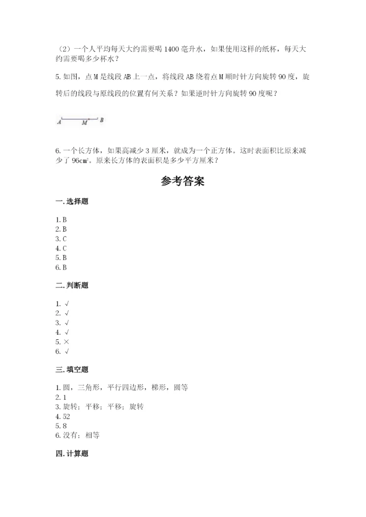 人教版五年级下册数学期末测试卷精品【名校卷】.docx