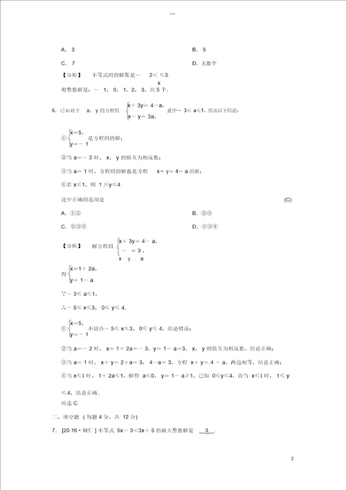 2018届中考数学全程演练第一部分数与代数第四单元不等式组第11课时一元一次不等式组