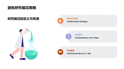 科研设计的艺术与科学