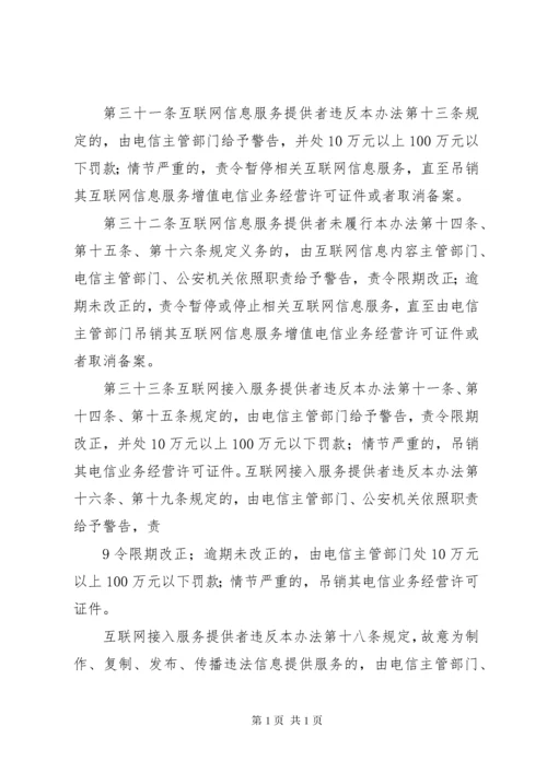 互联网信息服务管理办法123.docx