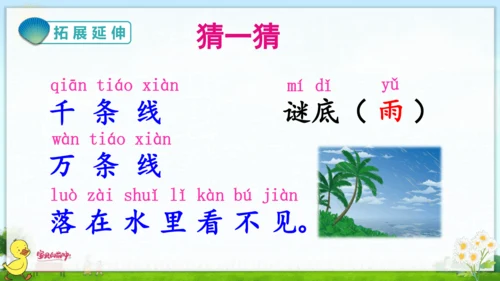 识字（二）6 画 课件