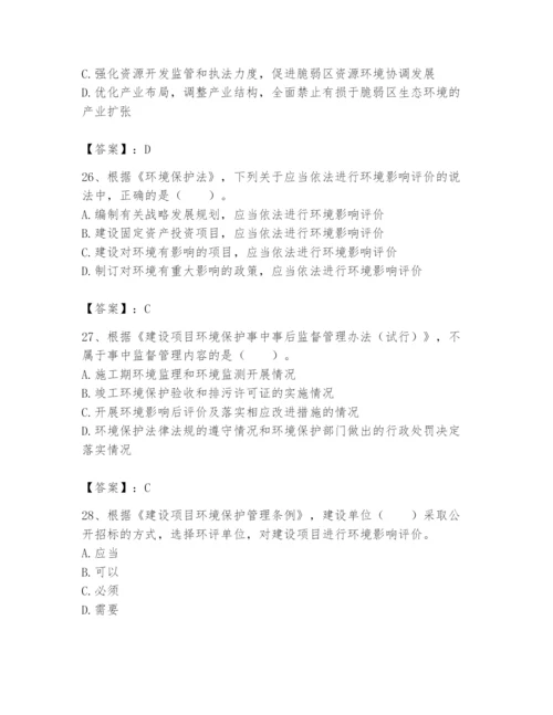 2024年环境影响评价工程师之环评法律法规题库（预热题）.docx