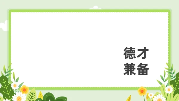 小清新教师自我介绍快闪PPT课件教师培训