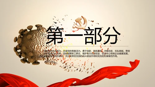 大气中国风党风廉政建设反腐败斗争PPT
