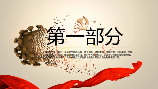 大气中国风党风廉政建设反腐败斗争PPT