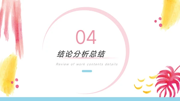红粉创意元素简约风论文答辩PPT模板