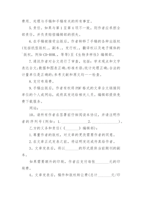 论文著作版权转让合同书.docx