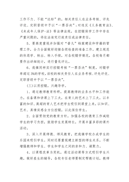 乡镇控辍保学简报.docx