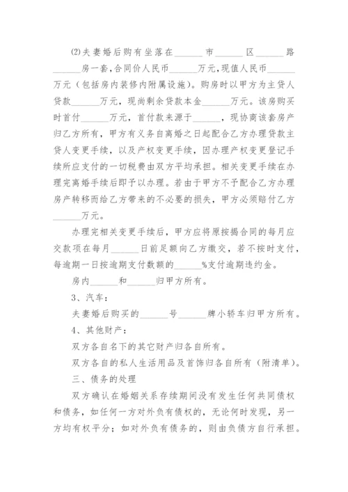 离婚协议书优秀示例.docx